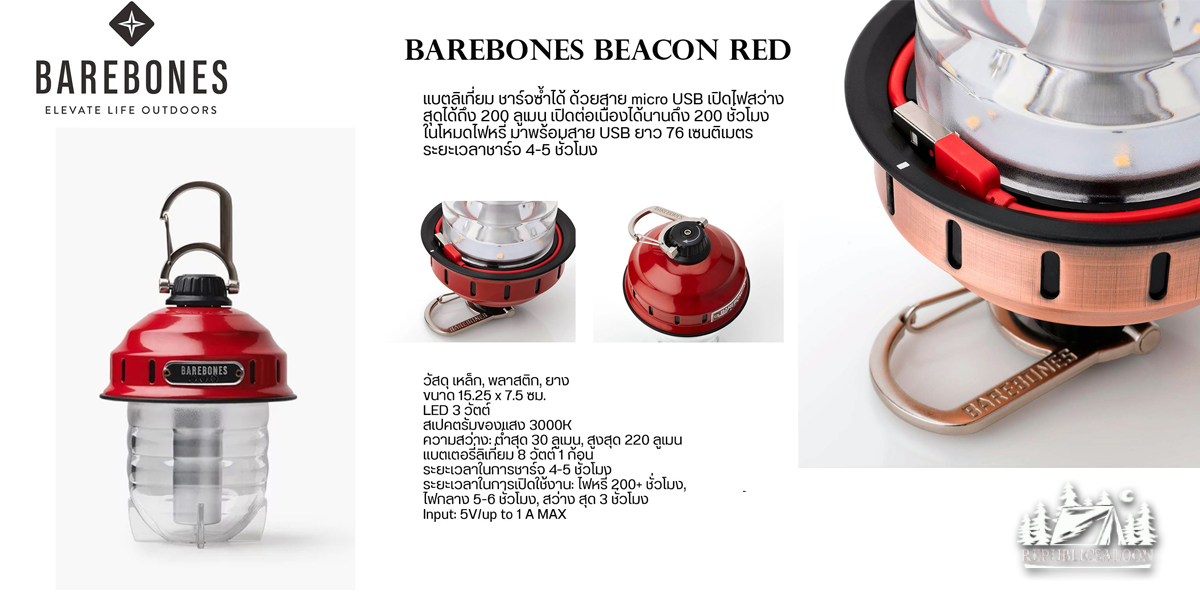 Barebones Beacon